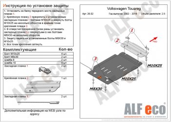 Защита КПП ALFECO (дв. 2.5D) Volkswagen Touareg NF рестайлинг (2014-2018)