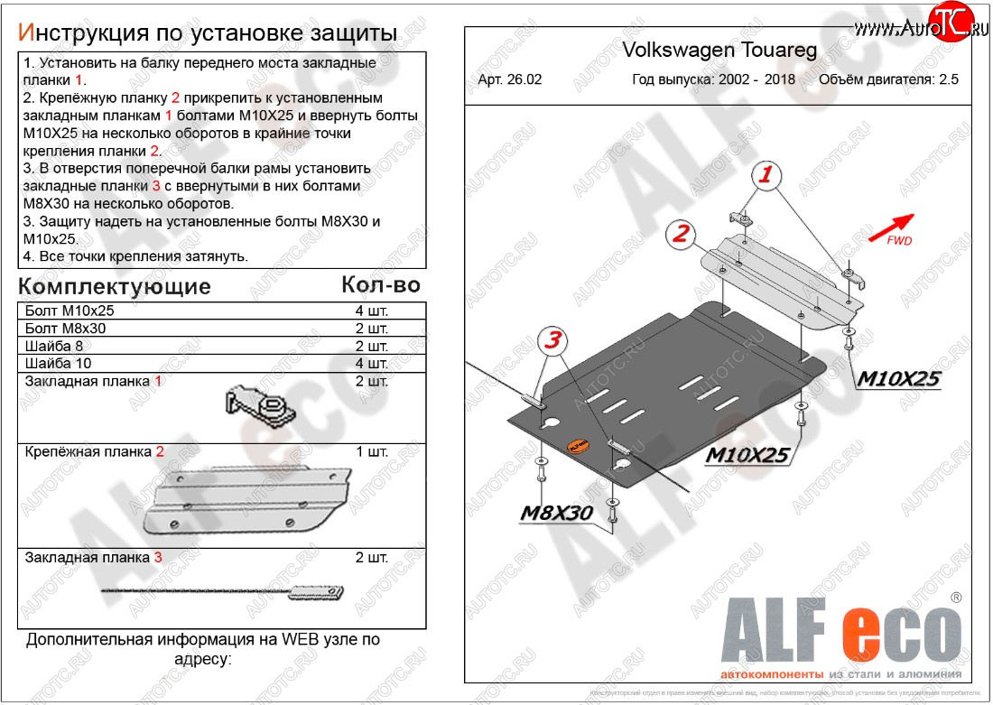 6 549 р. Защита КПП ALFECO (дв. 2.5D)  Volkswagen Tiguan  NF - Touareg ( GP,  NF) (Алюминий 3 мм)  с доставкой в г. Пермь