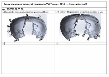 4 199 р. Левый подкрылок передний TOTEM Volkswagen Touareg CR (2018-2025)  с доставкой в г. Пермь. Увеличить фотографию 2