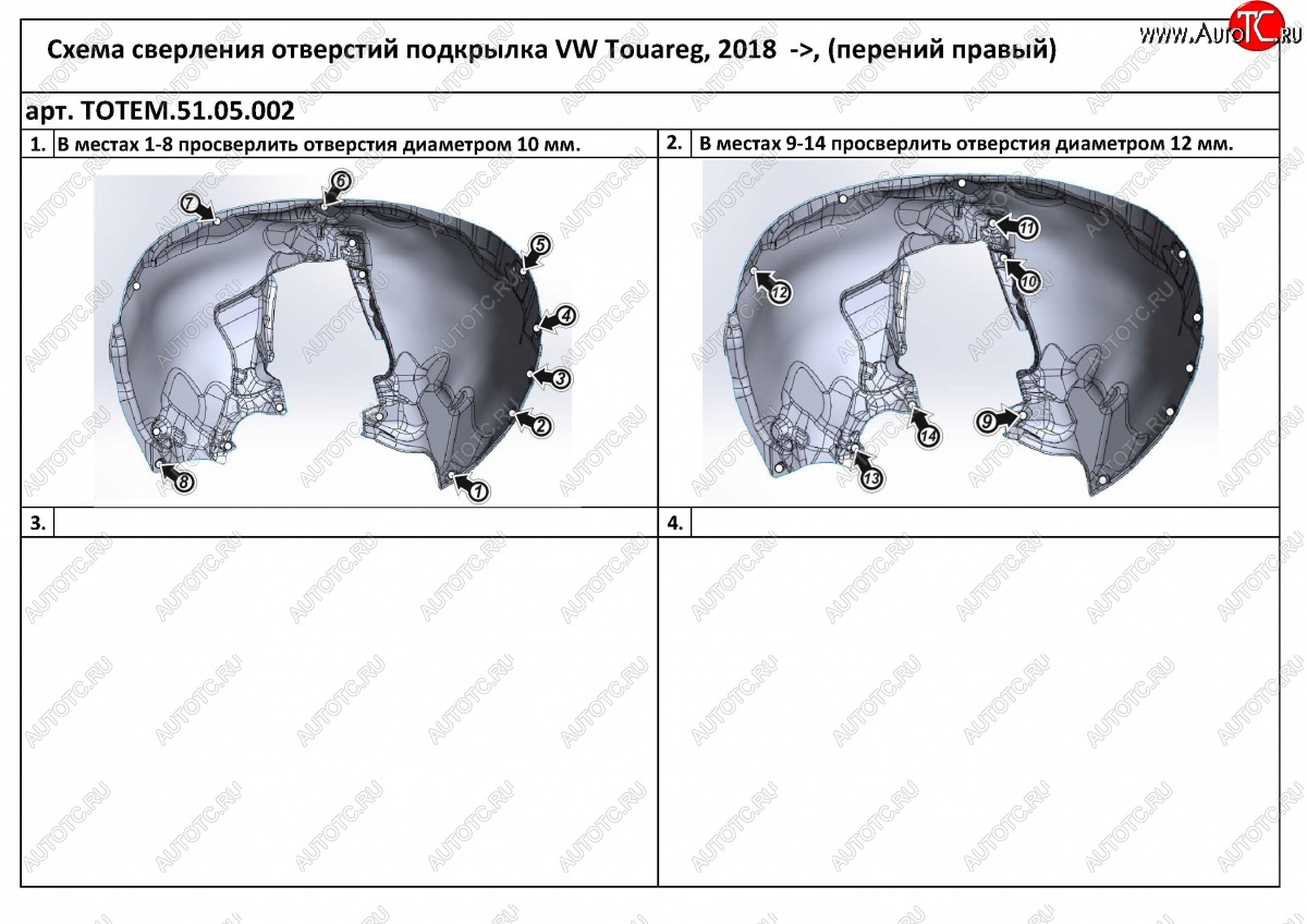 4 199 р. Левый подкрылок передний TOTEM Volkswagen Touareg CR (2018-2025)  с доставкой в г. Пермь