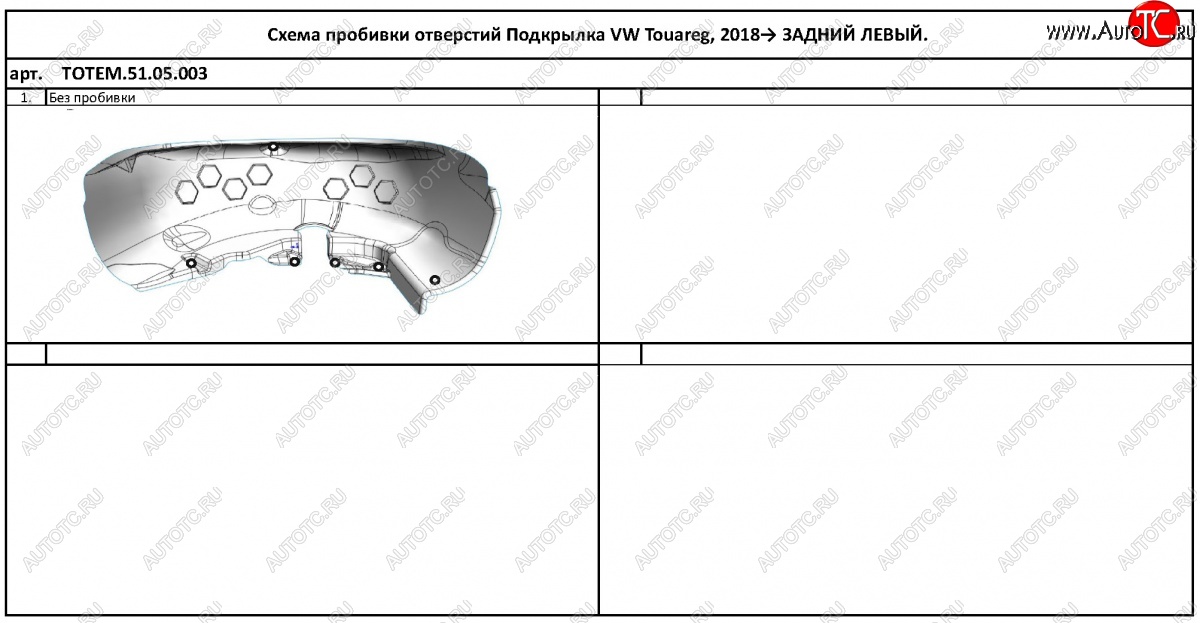 4 099 р. Правый подкрылок задний TOTEM Volkswagen Touareg CR (2018-2025)  с доставкой в г. Пермь