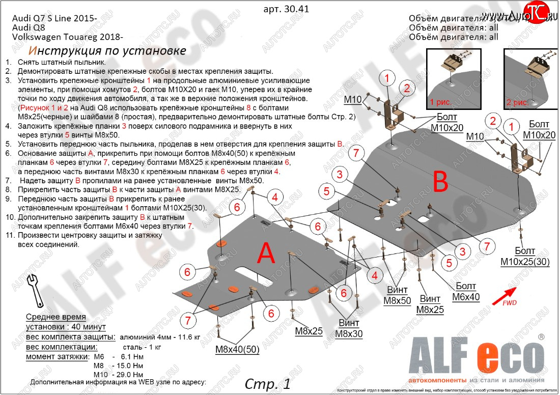 8 299 р. Защита картера двигателя ALFECO (2 части)  Volkswagen Touareg  CR (2018-2025) (Сталь 2 мм)  с доставкой в г. Пермь