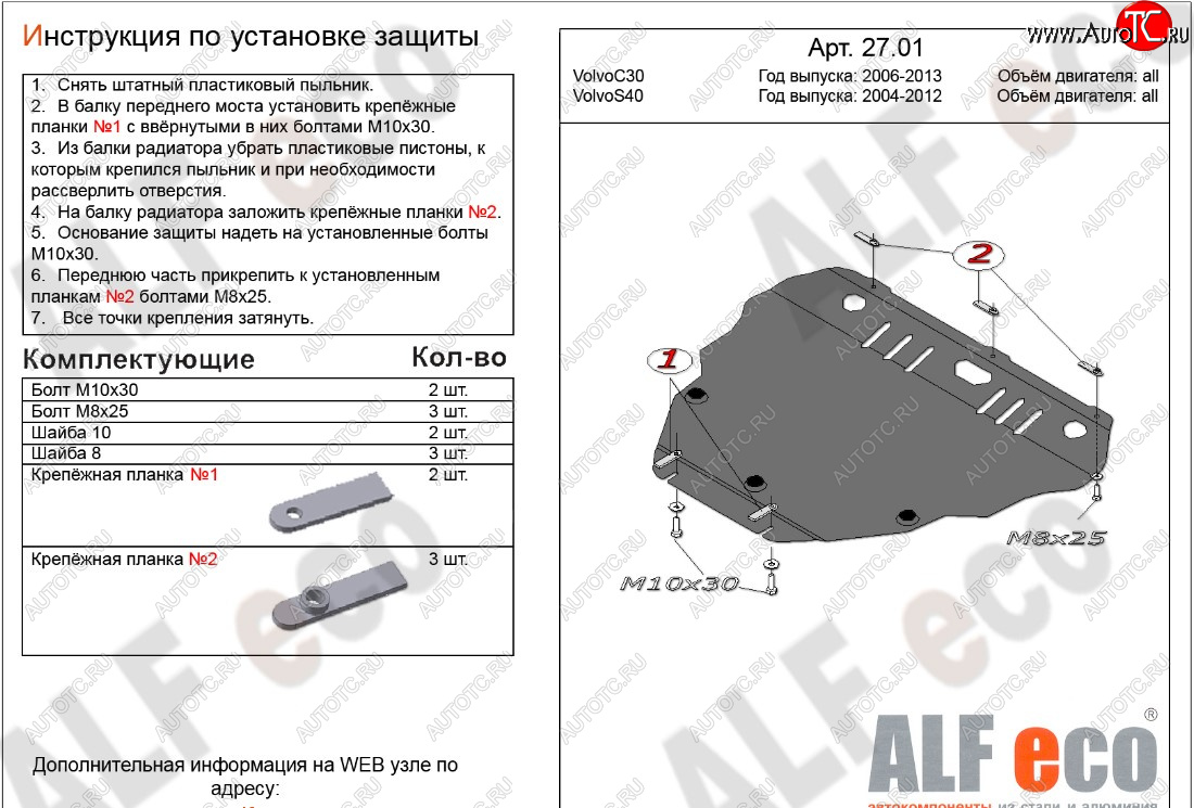 13 749 р. Защита картера двигателя и КПП ALFECO  Volvo C30  хэтчбэк 3 дв. - S40  MS седан (Алюминий 3 мм)  с доставкой в г. Пермь