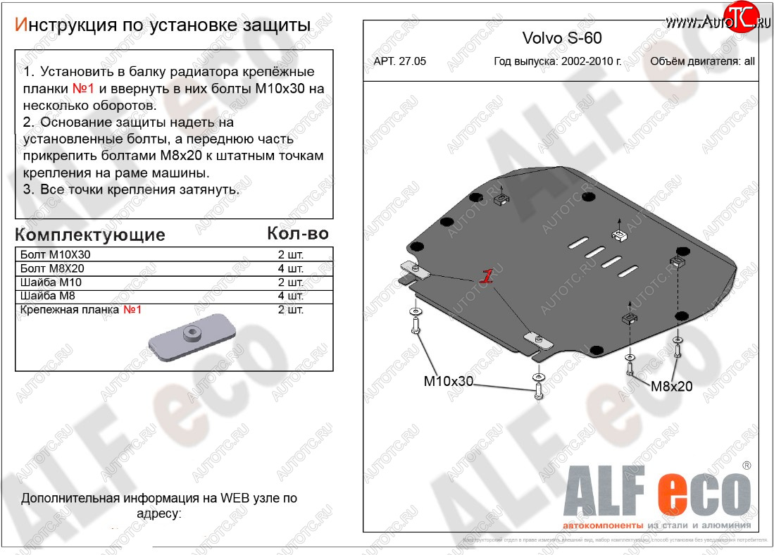4 199 р. Защита картера двигателя и КПП ALFECO  Volvo S60  RS,RH седан (2000-2010) дорестайлинг, рестайлинг (Сталь 2 мм)  с доставкой в г. Пермь