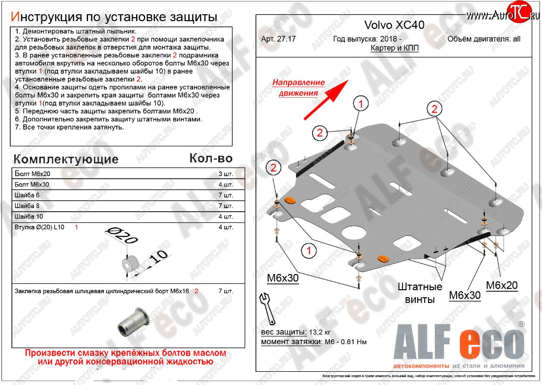 12 799 р. Защита картера двигателя и КПП ALFECO  Volvo XC40 (2017-2022) (Алюминий 3 мм)  с доставкой в г. Пермь
