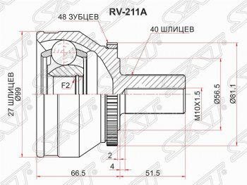 Шрус (наружный/ABS) SAT (27*40*56.5 мм) Volvo XC90  C (2002-2014) дорестайлинг, 1-ый рестайлинг, 2-ой рестайлинг