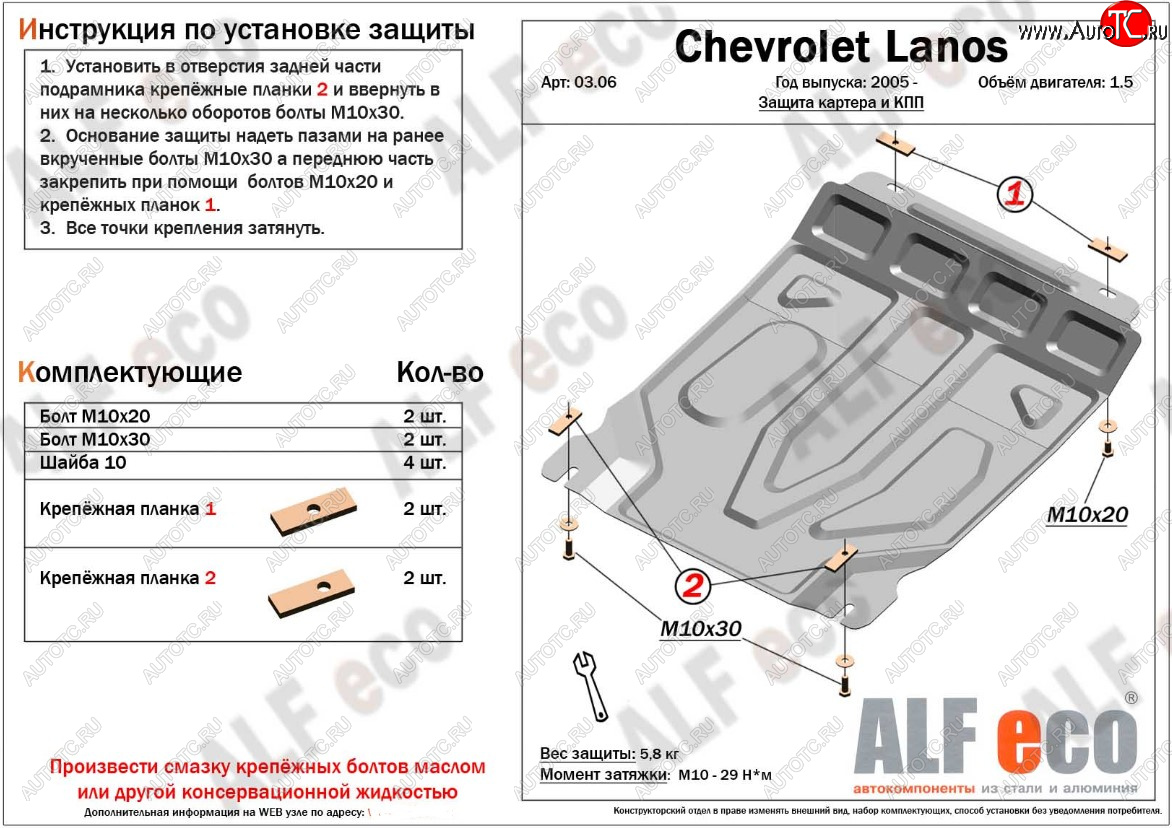 3 269 р. Защита картера двигателя и КПП ALFECO (дв. 1,5 л, МКПП) ЗАЗ Chance хэтчбэк (2009-2017) (Сталь 2 мм)  с доставкой в г. Пермь